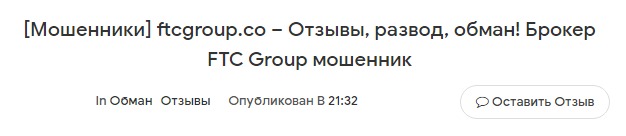 Отзывы о проекте FTC Group