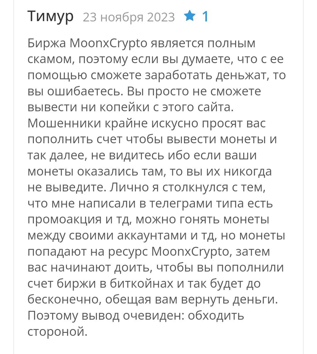 Отзывы о проекте Moonxcrypto