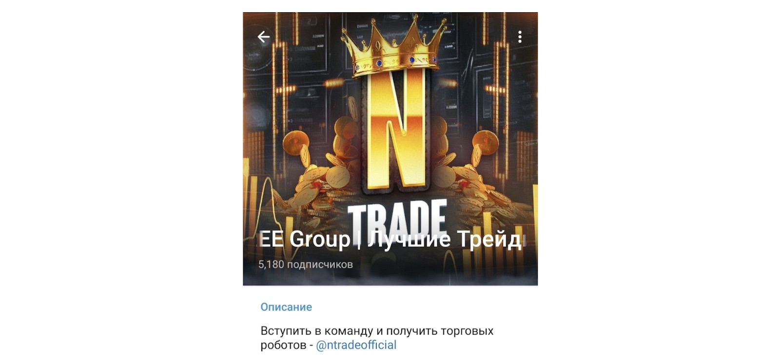 NTrade - Телеграм