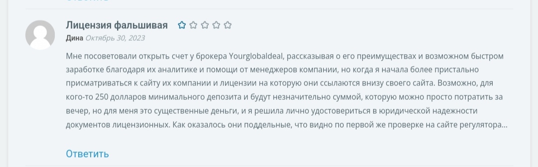 Отзывы о проекте Yourglobaldeal