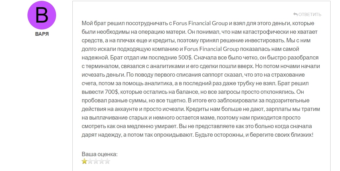 Forus Financial Group отзывы