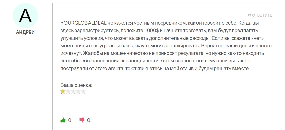 Yourglobaldeal - отзывы