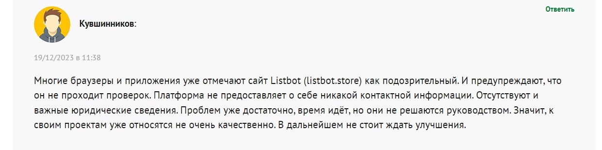 Listbot Store отзывы