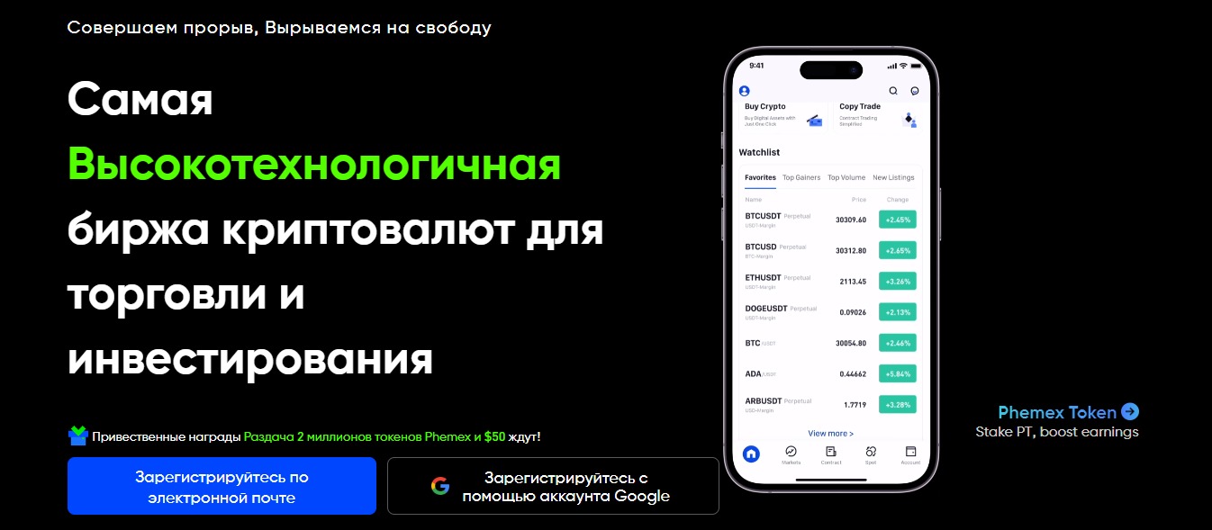 Сайт Phemex