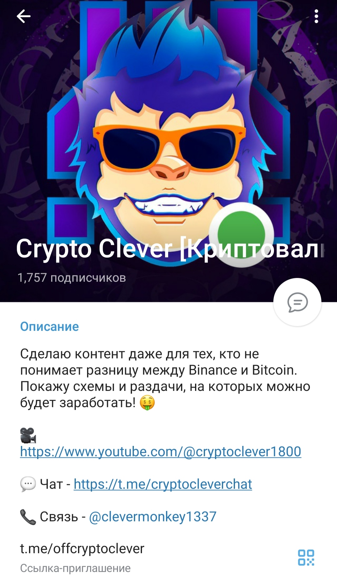 Телеграмм Crypto Clever