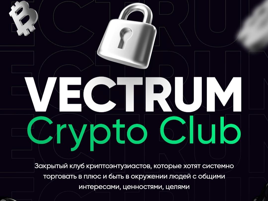 Vectrum Crypto инфа