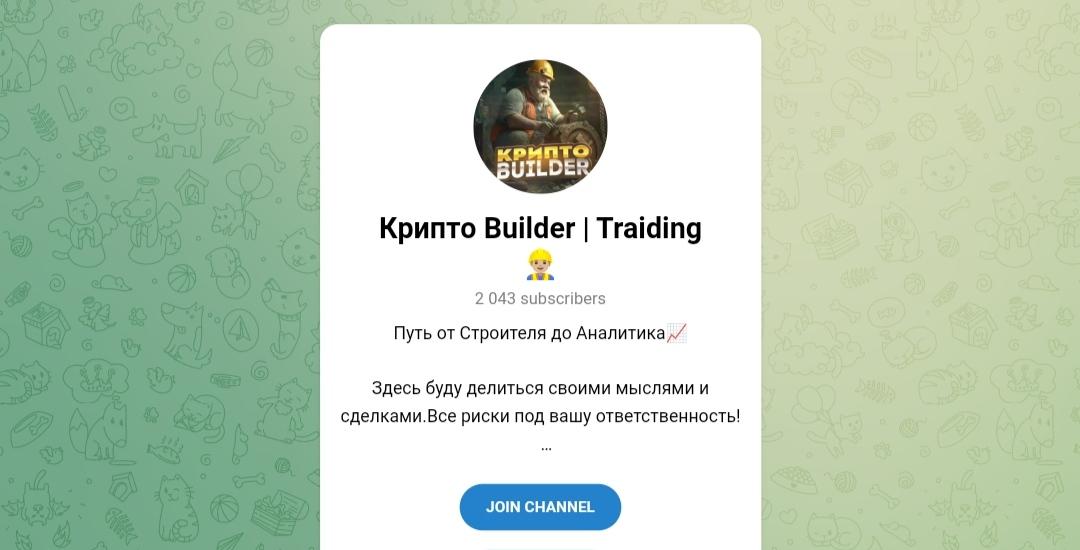 Крипто Builder телеграм