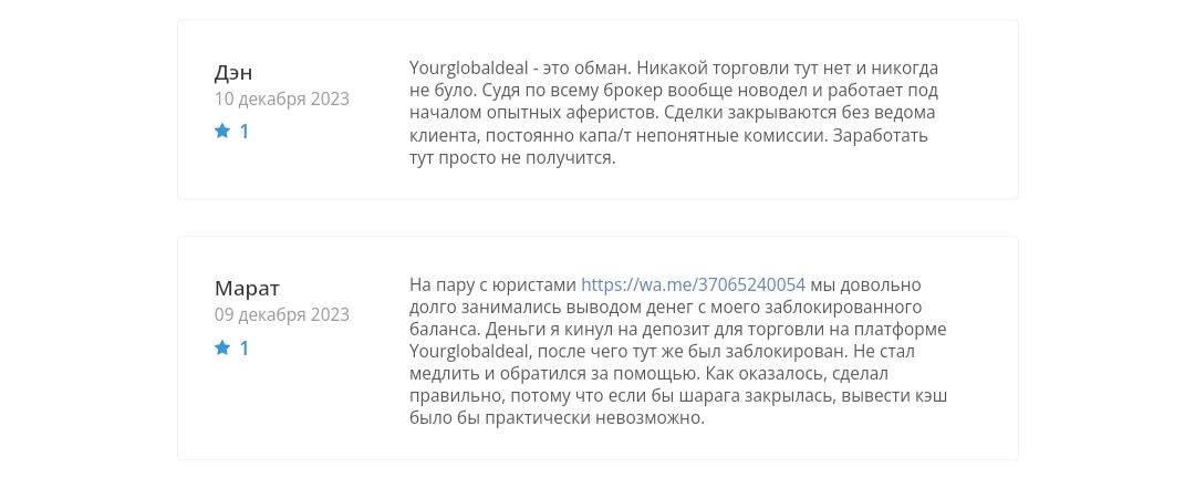 Отзывы о проекте Yourglobaldeal