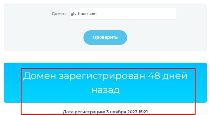 Glv Trade сайт домен