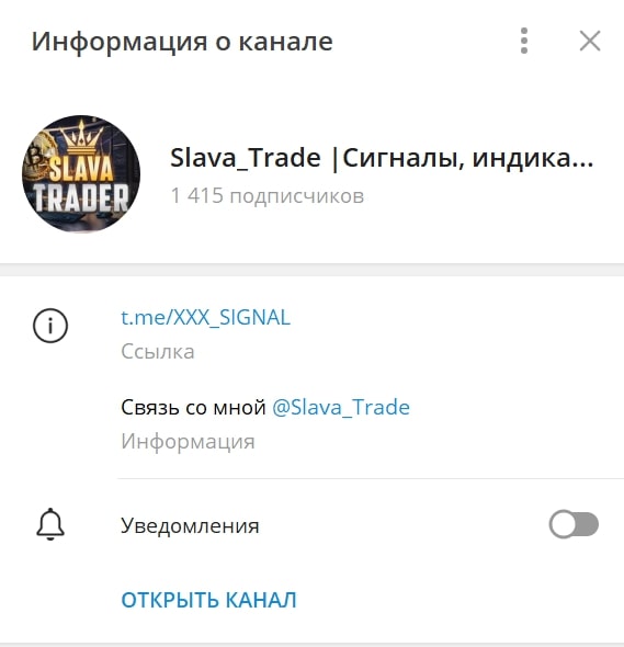 Slava Trade телеграм