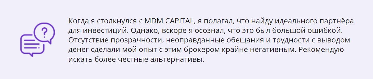 Отзывы о проекте MDMCapitals