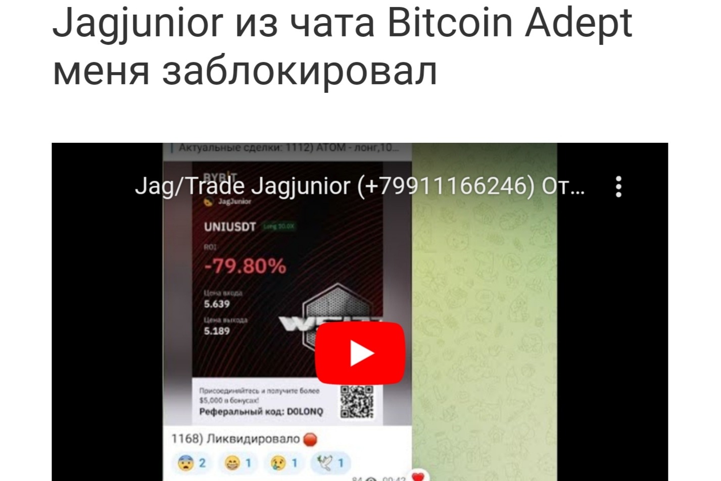 Отзывы о проекте Bitcoin Adept