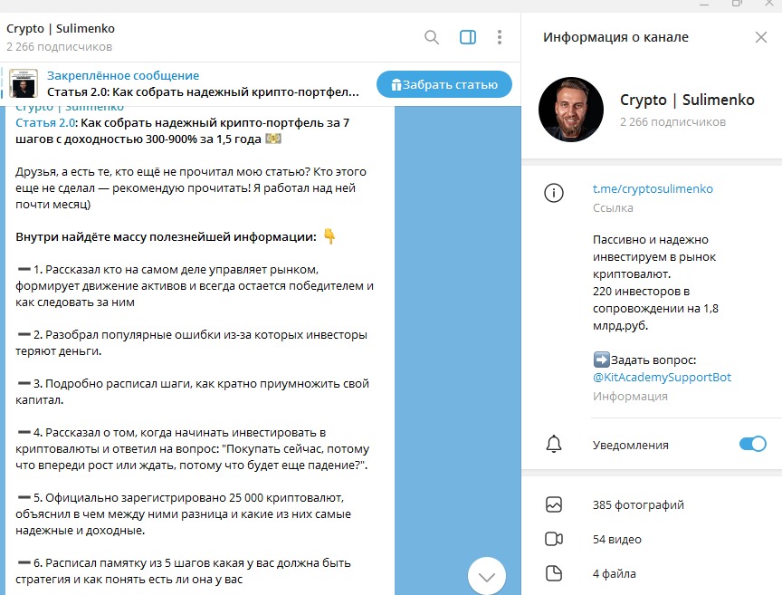 Телеграмм Crypto Sulimenko