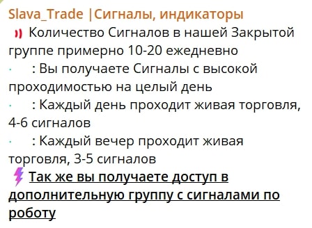 Slava Trade телеграм пост