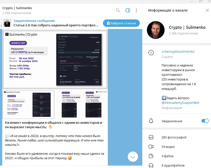 Телеграмм Crypto Sulimenko