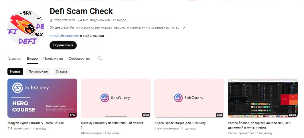 Ютуб DeFi scam check