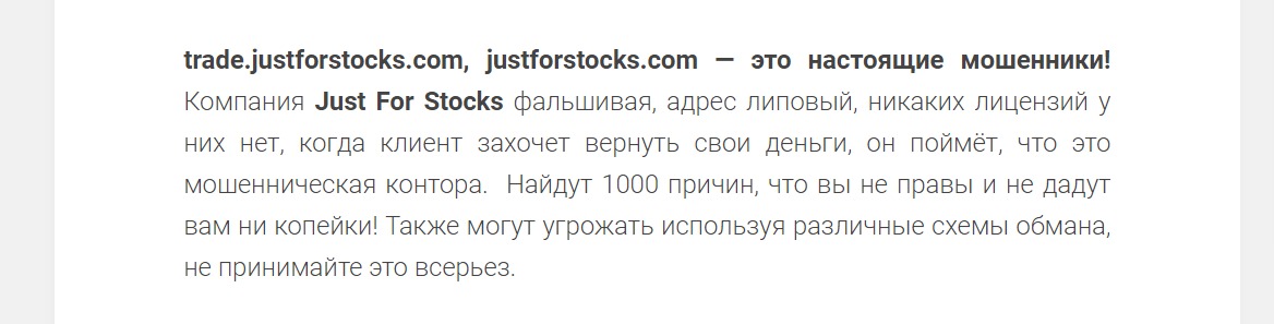 Отзывы о проекте Justforstocks