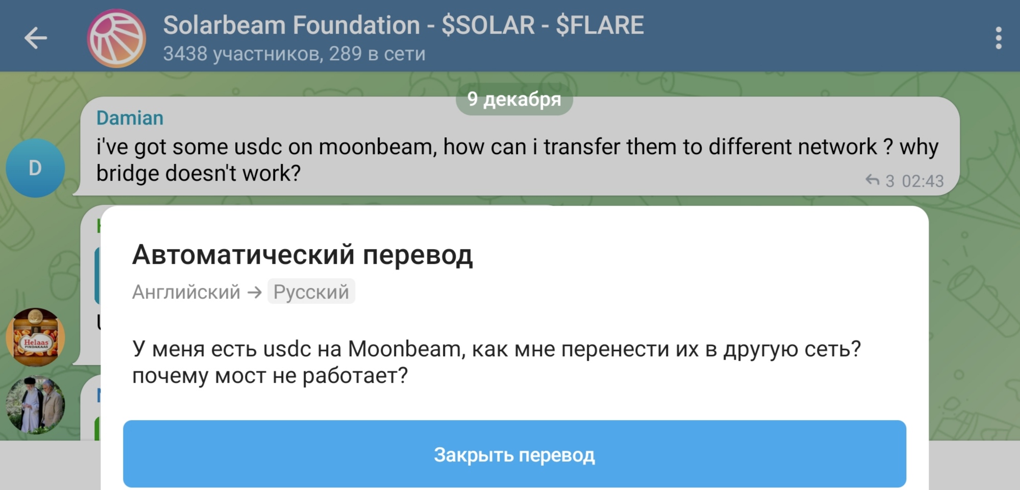 Solarbeam - автоматический перевод