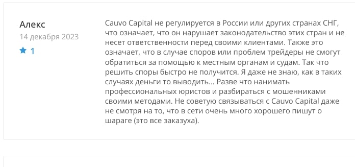 Cauvo Capital отзывы