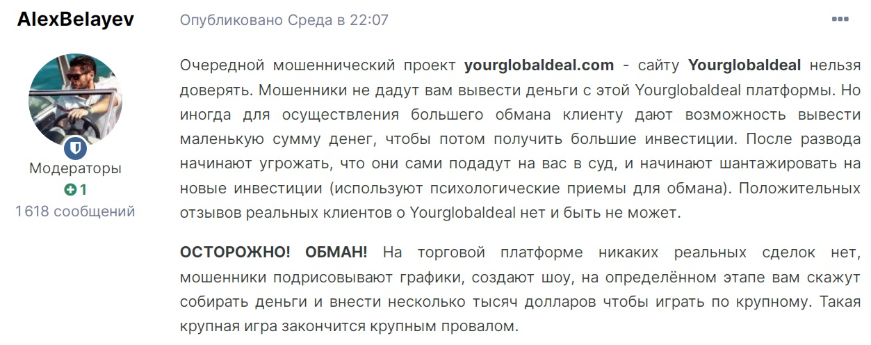 Yourglobaldeal - отзывы