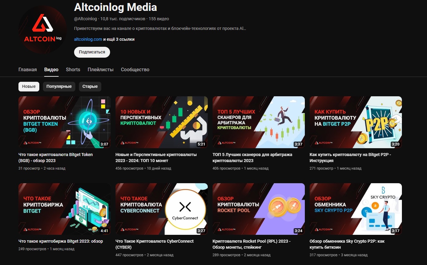 Altcoinlog - Ютуб