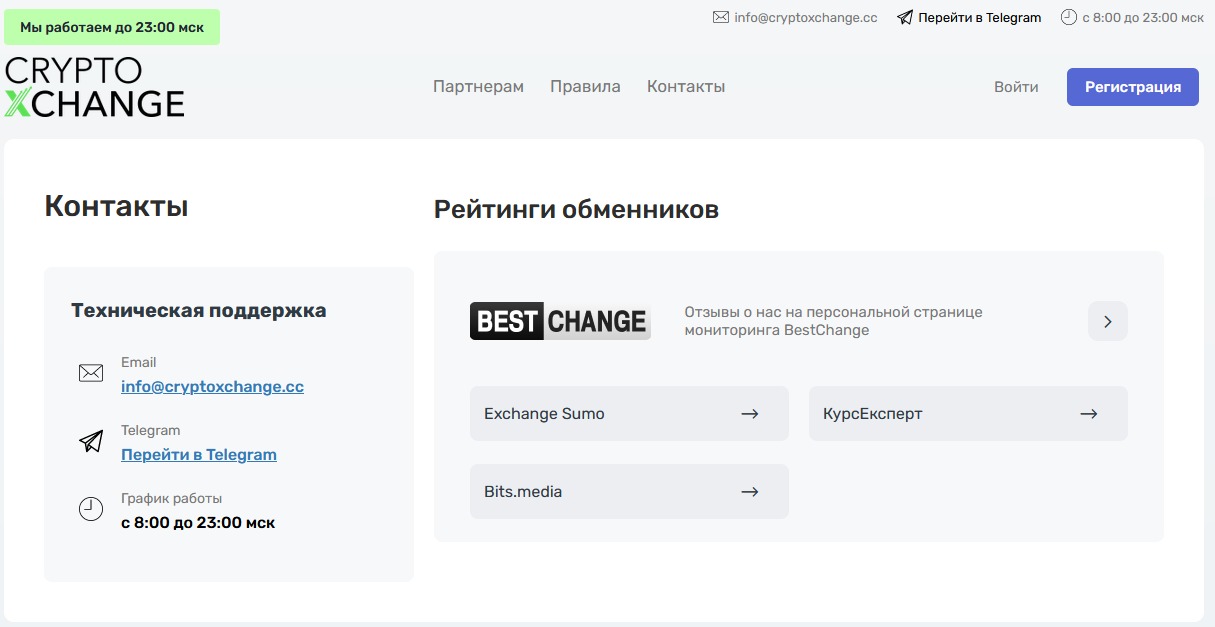 Платформа Сryptoxchange