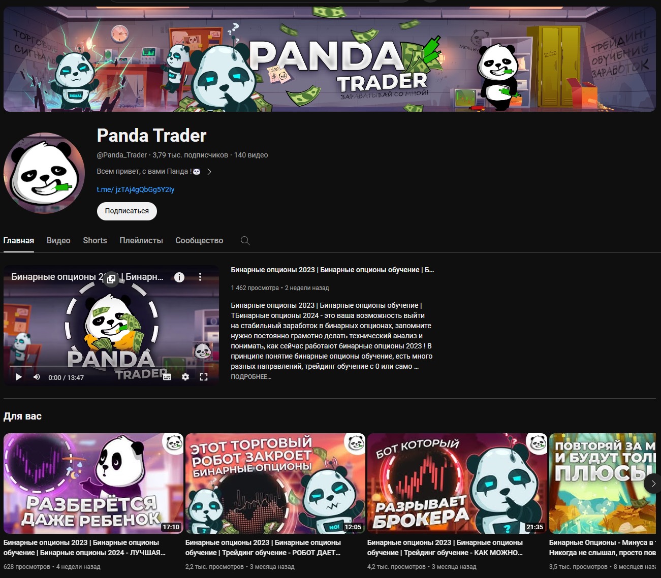 Ютуб Panda Trader