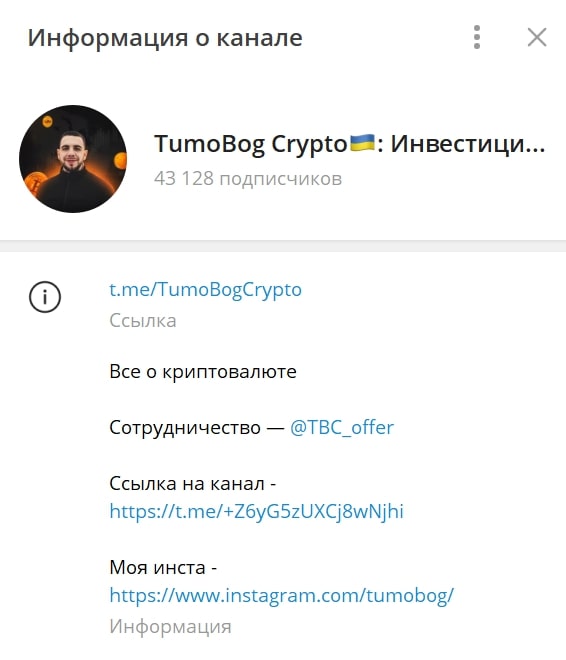 TumoBog Crypto телеграм