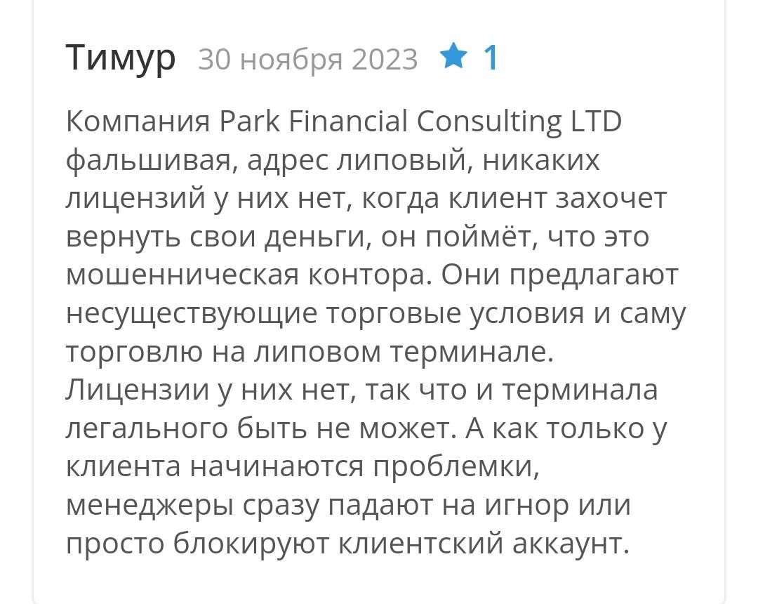 Отзывы о проекте Park financial consulting ltd