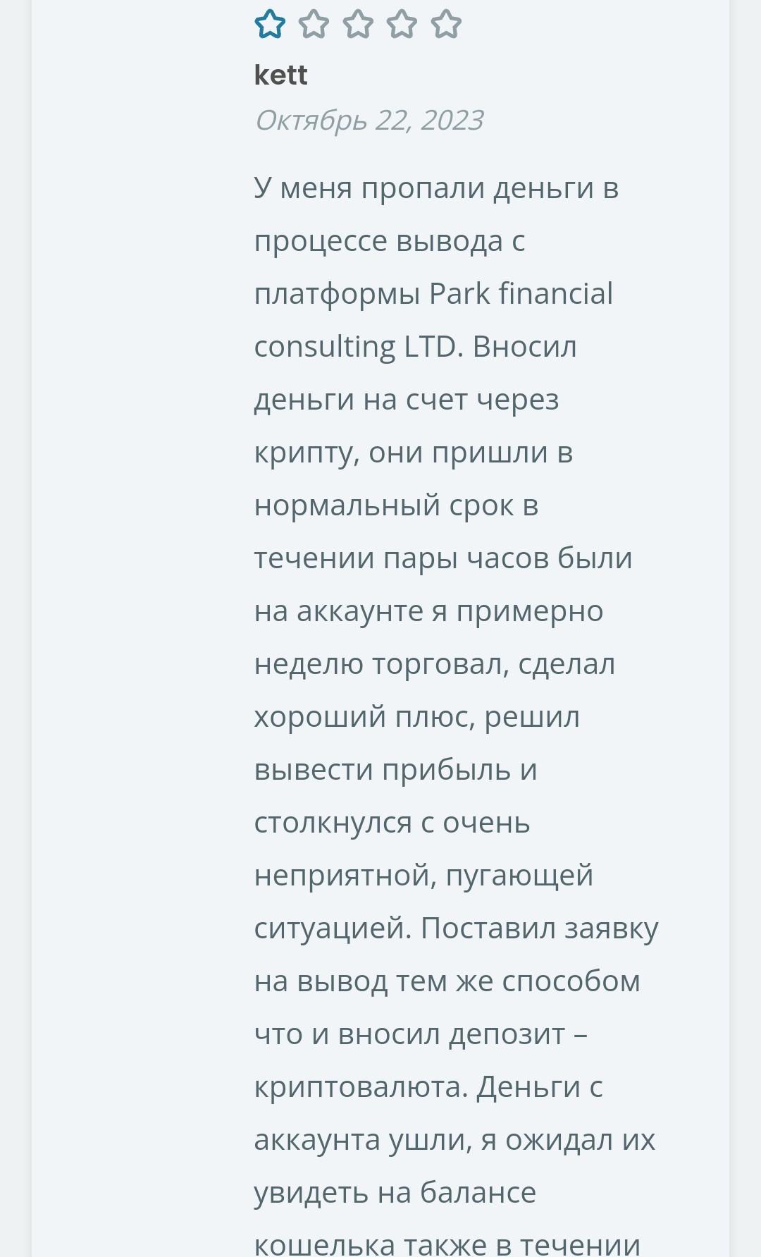 Отзывы о проекте Park financial consulting ltd