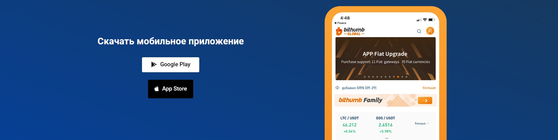 Платформа Bithumb