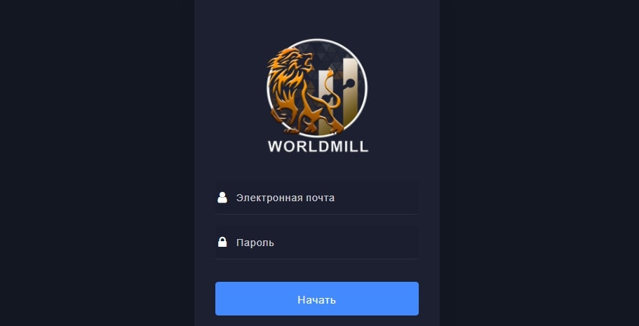 WorldmillLimited сайт авторизация