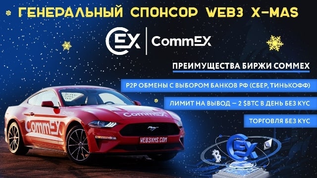 Web3xmas сайт инфа спонсор