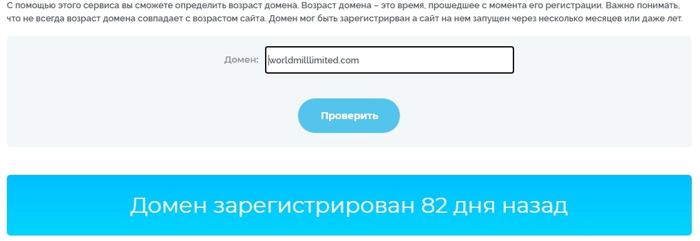 WorldmillLimited домен инфа