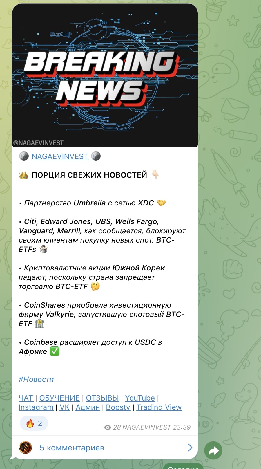 NagaevInvest телеграм пост