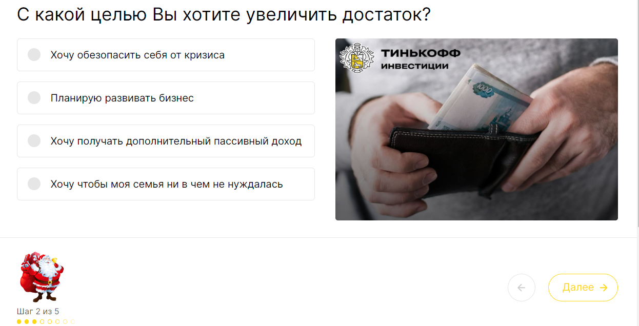 брокер TinkQuiz