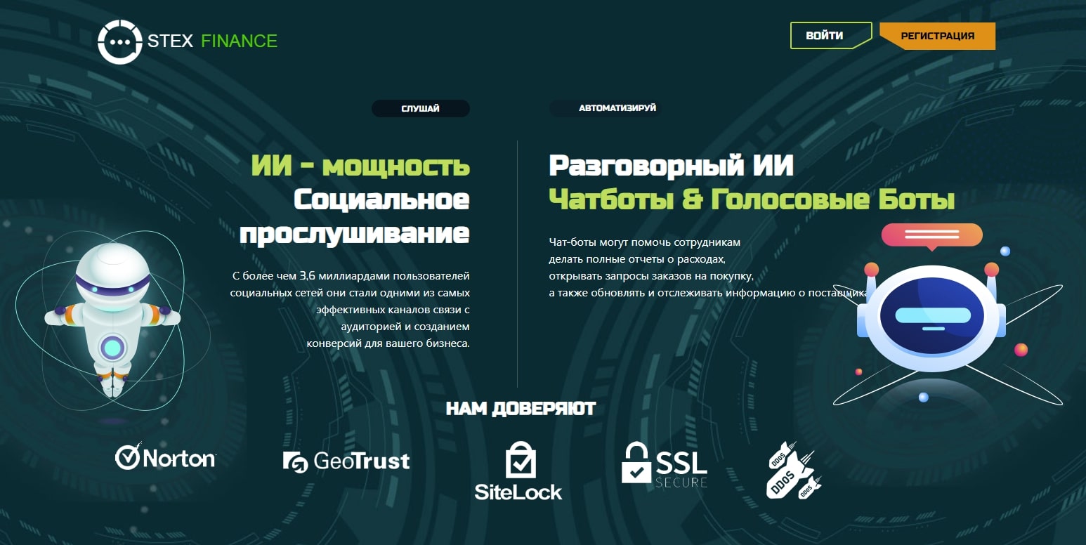 Stex Finance сайт