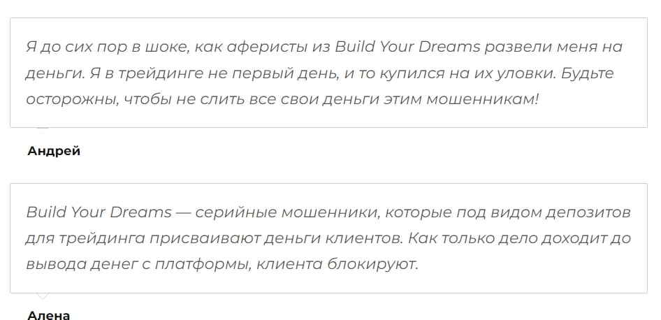 Build Your Dreams отзывы