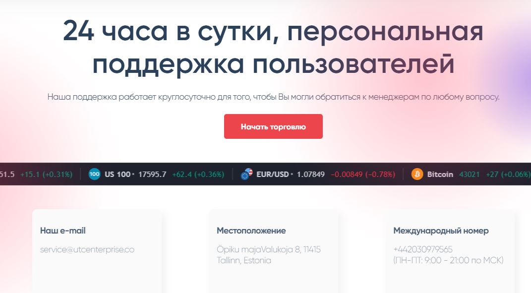 Платформа Trade Utcenterprise co