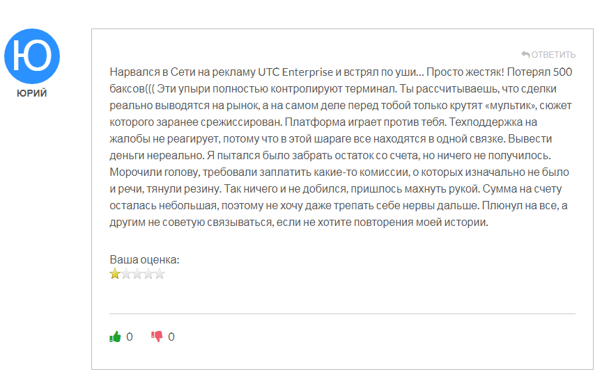 Utc Enterprise отзывы о платформе