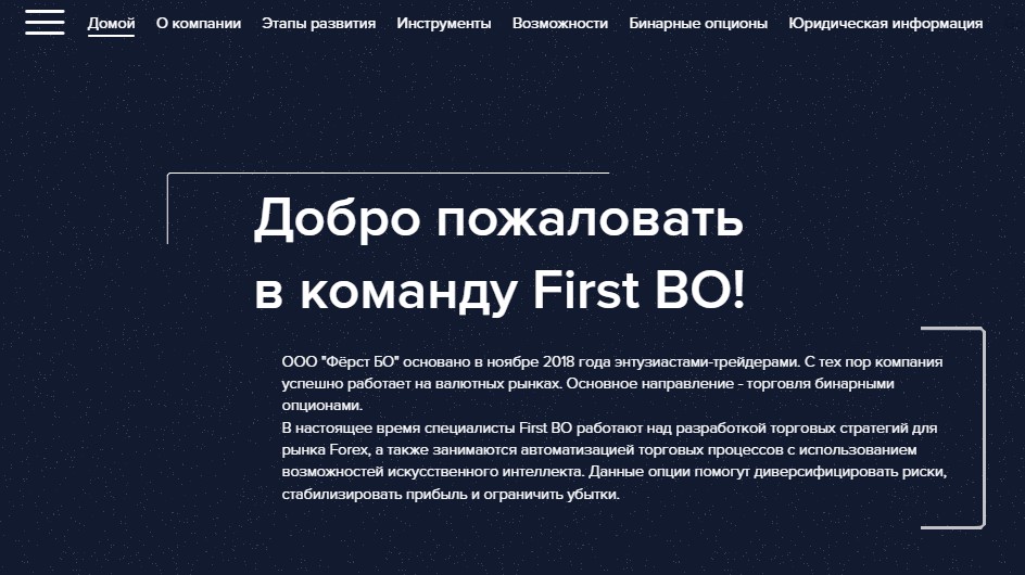 Проект First BO