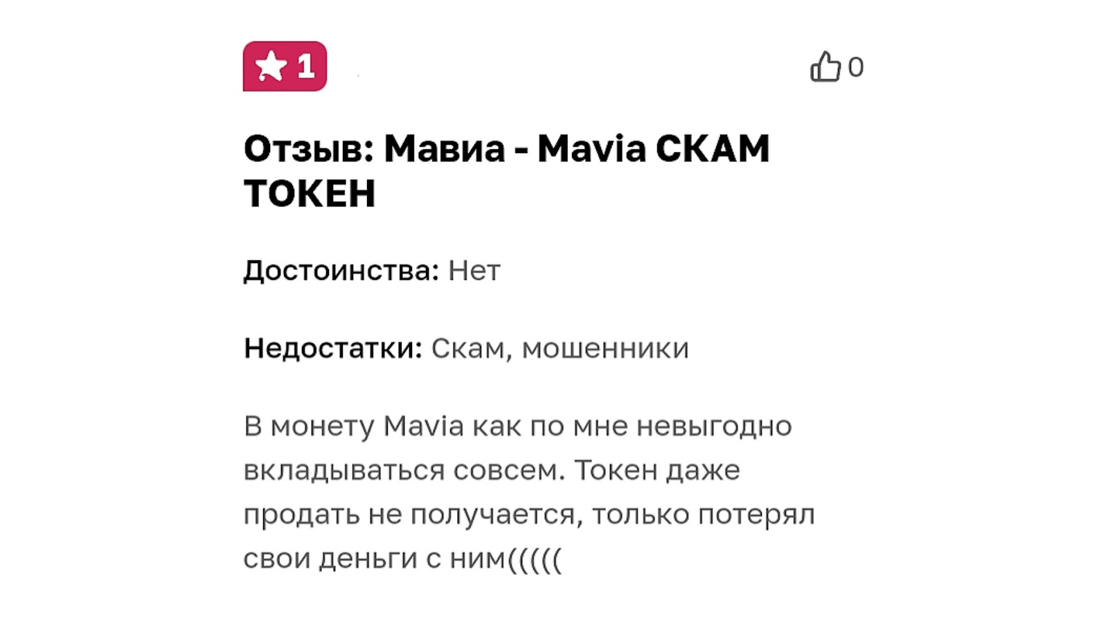 mavia крипта