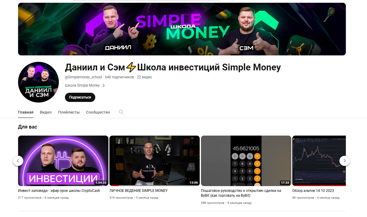 Школа Simple Money