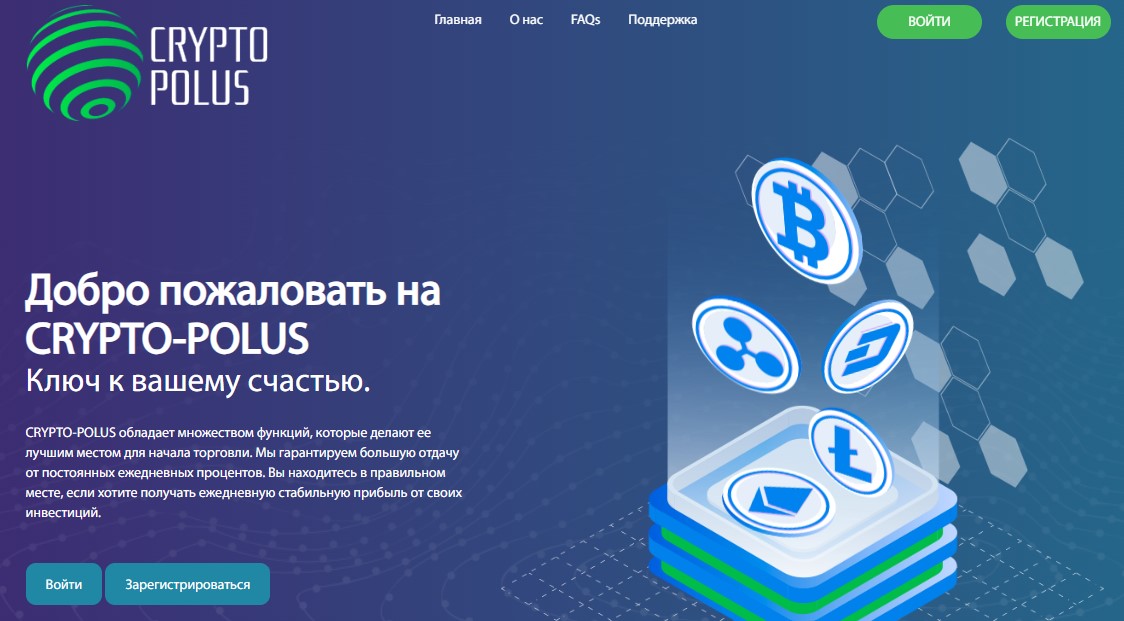 crypto polus guru отзывы