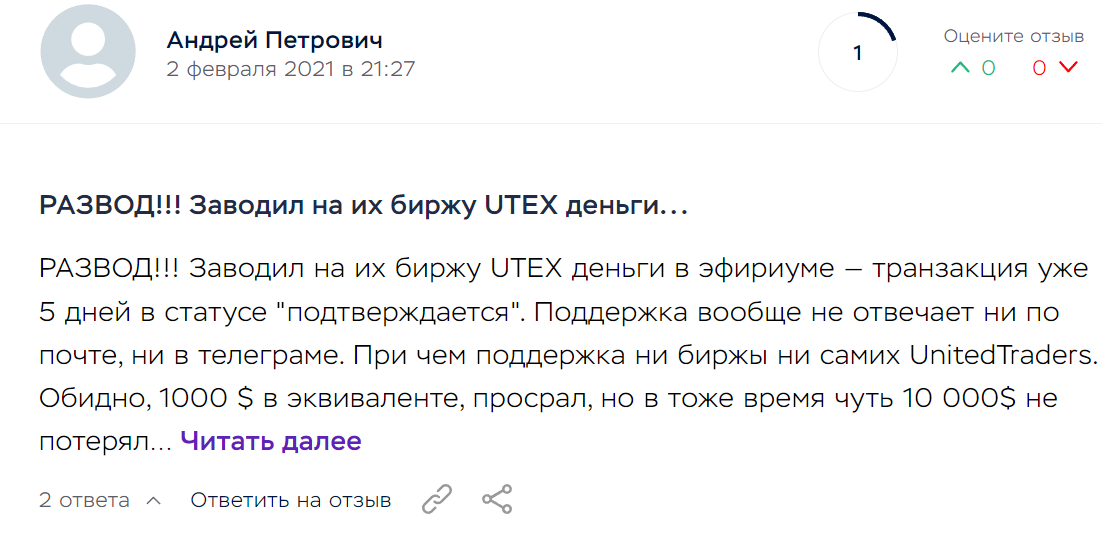 utex отзывы