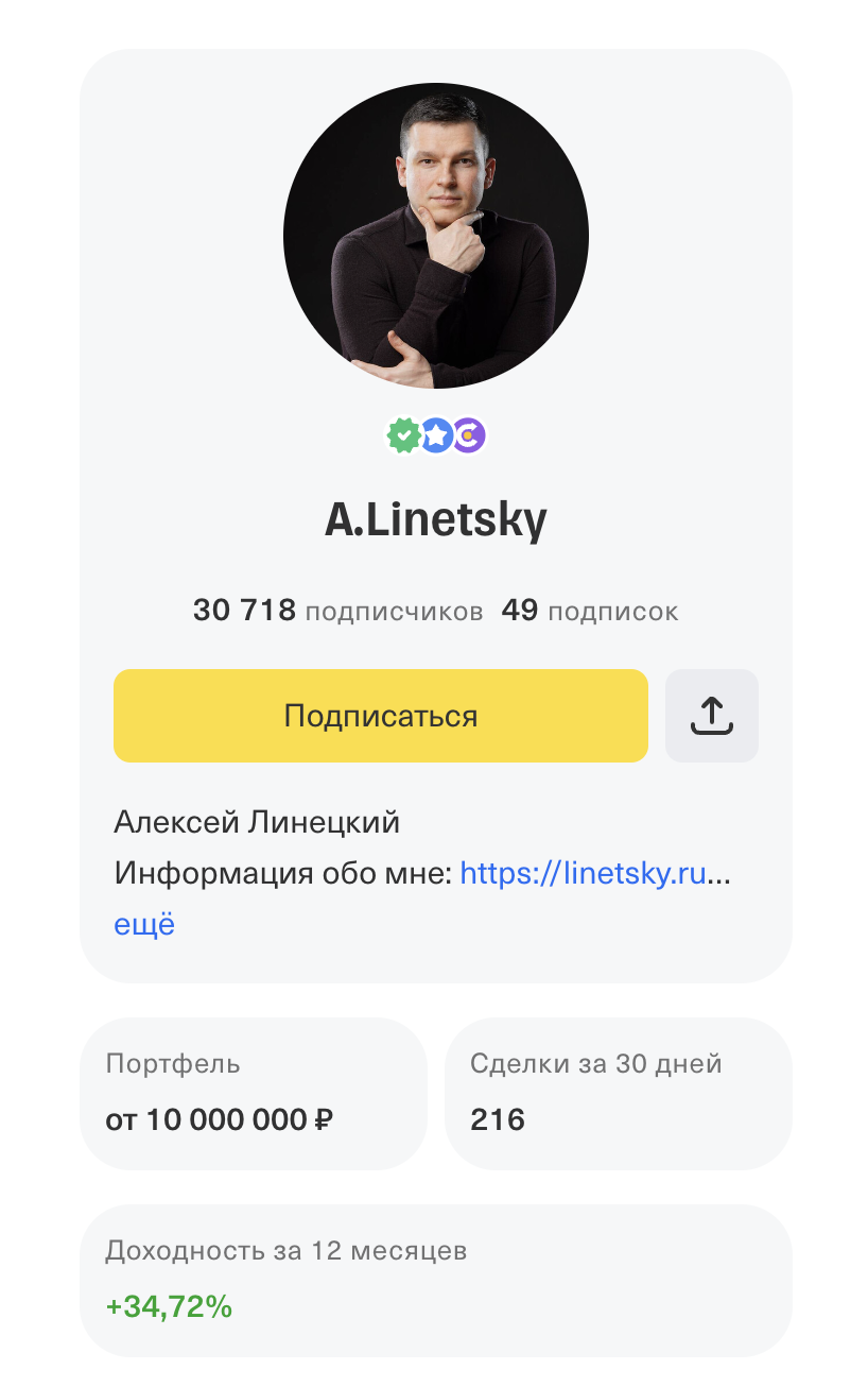 алексей линецкий инвестор отзывы