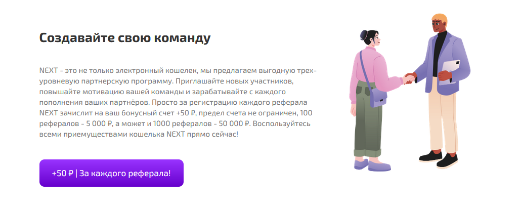 next кошелек