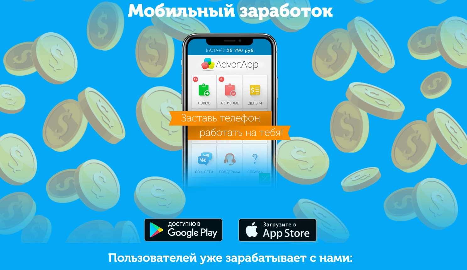 advertapp