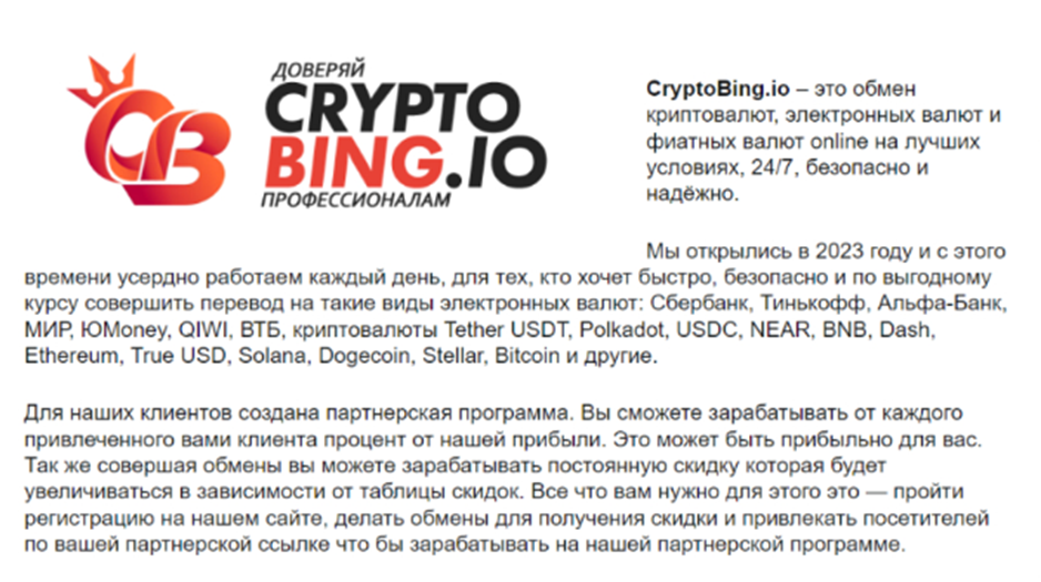 cryptobing io отзывы