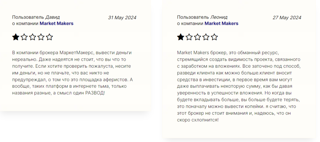 marketmakers мошенники